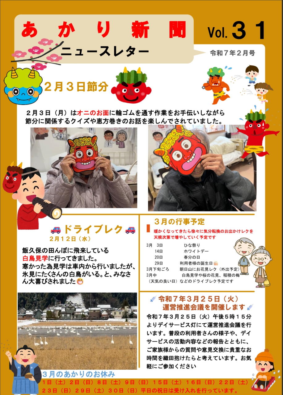 あかり通信2月号 更新しました